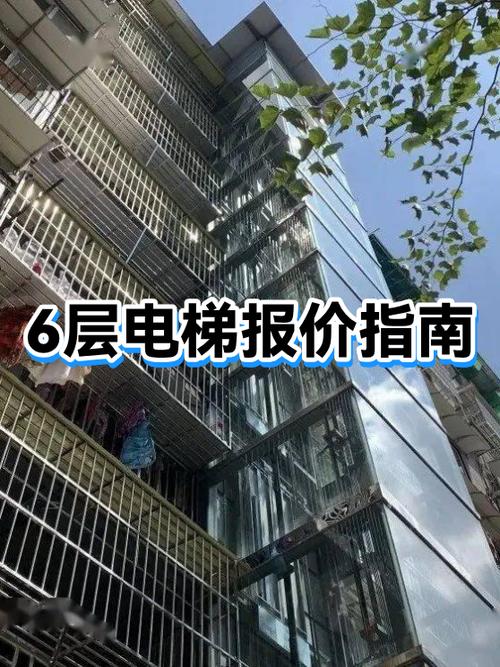6层室外电梯报价及图片