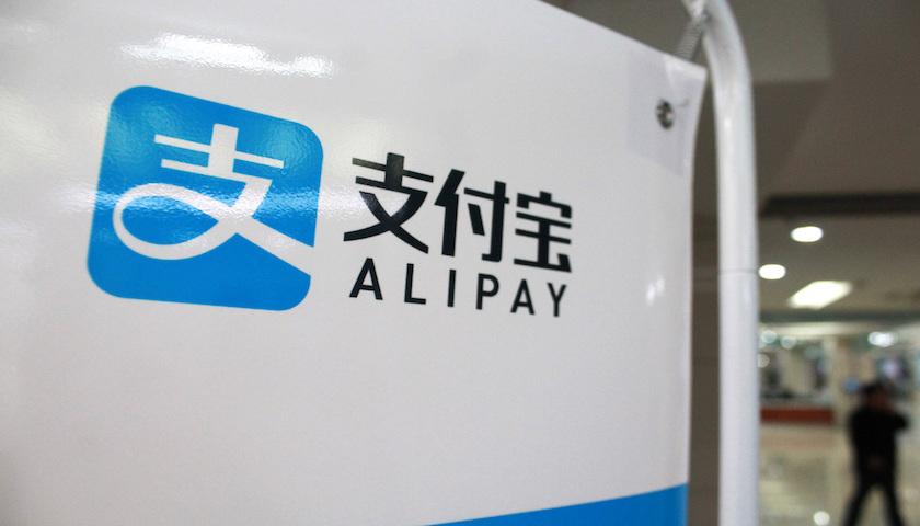支付宝更换法人背后