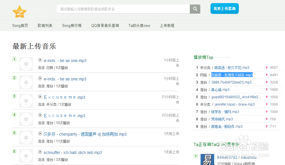 qq音乐设置qq空间背景音乐