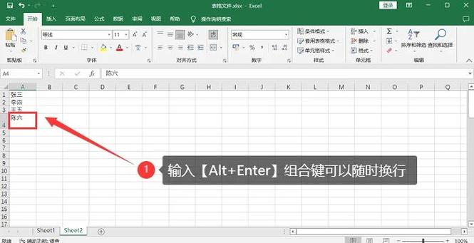 表格内怎么换行截图