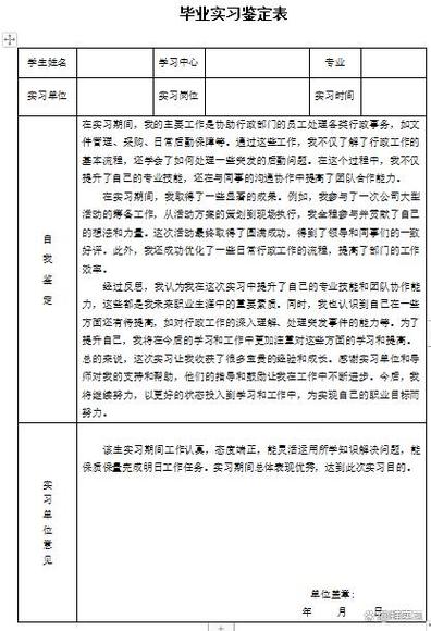 个人能力鉴定怎么写