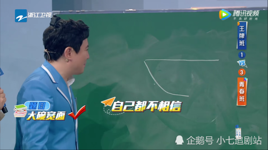 王牌对王牌你画我猜综艺缩略图