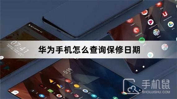 华为手机看保修期