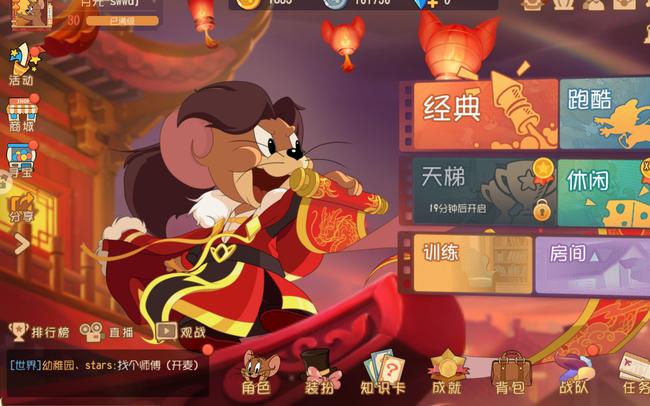 猫和老鼠手游2020S3赛季游戏截图