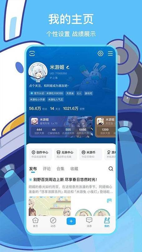 米游社官方app下载