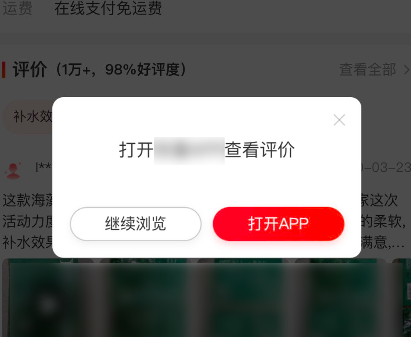 怎样关闭跳转外部应用