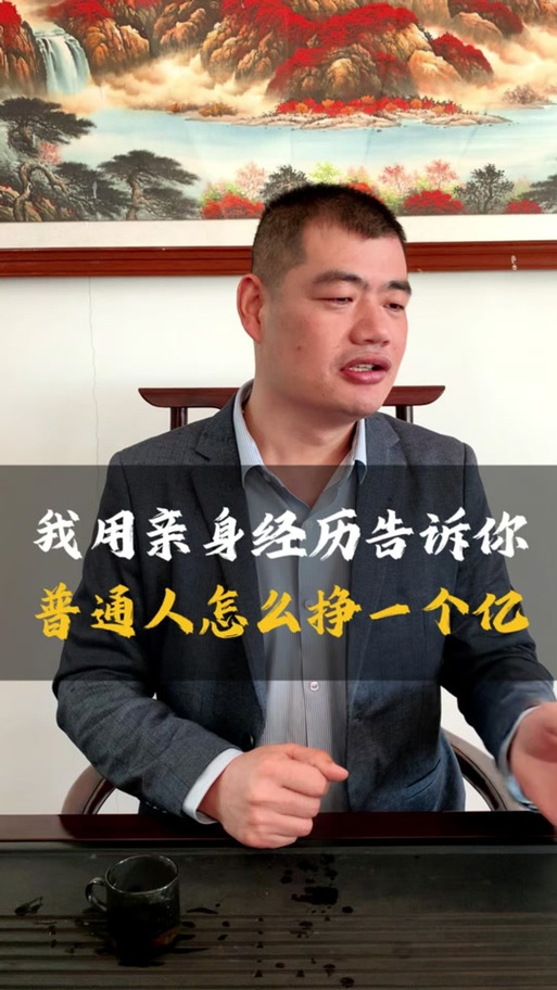 普通人突然有一个亿会查吗