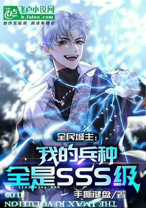 全民城主:只有我拥有数码兽兵种