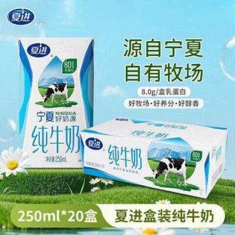 夏进纯牛奶20盒多少钱一箱