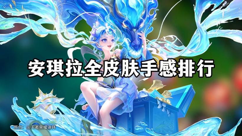 2026安琪拉哪个皮肤手感最好
