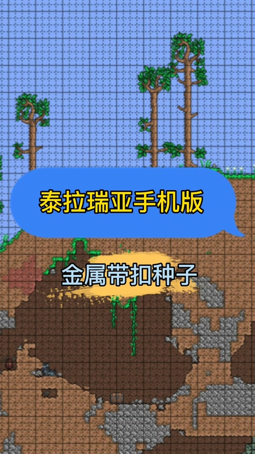 泰拉瑞亚金属扣带怎么获得