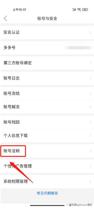 拼多多注销多久才能成功注销缩略图