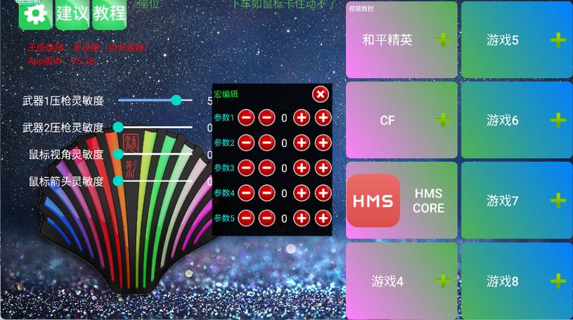 魅影app自定义键位截图