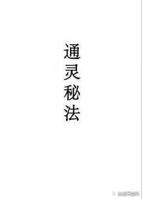 法魂附体截图