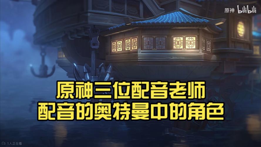 原神人物配音