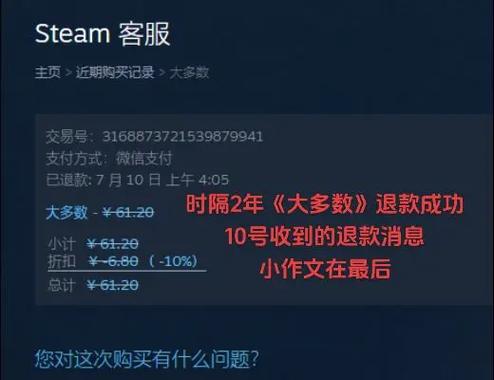 steam退款超过两星期