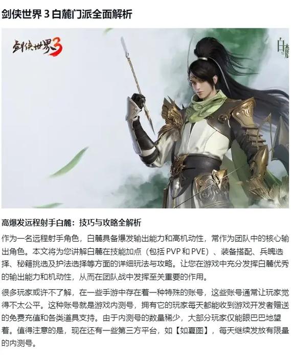 剑侠世界3角色推荐缩略图