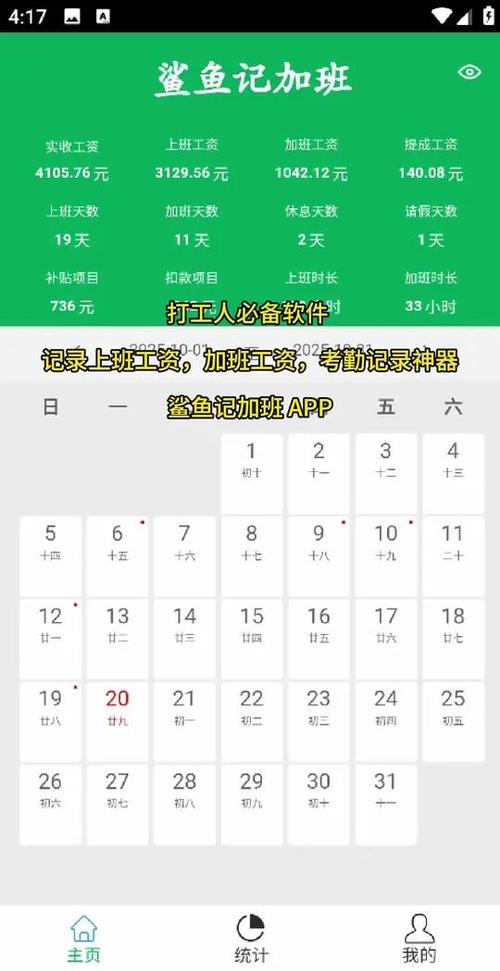 什么软件可以记录上班天数