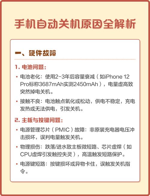 老年机来电关机什么原因