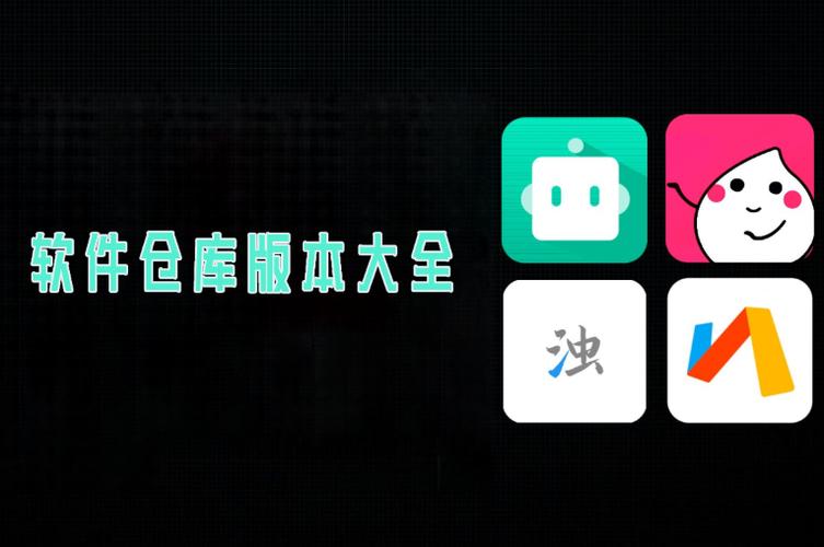 2025软件仓库最新版