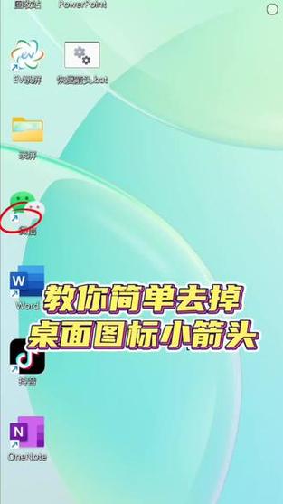 电脑桌面图标左下角箭头怎么去掉图标
