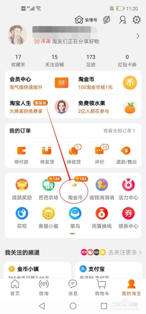 淘宝里的淘金币怎么使用截图