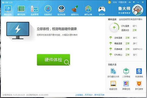 手机上安装鲁大师到底好不好