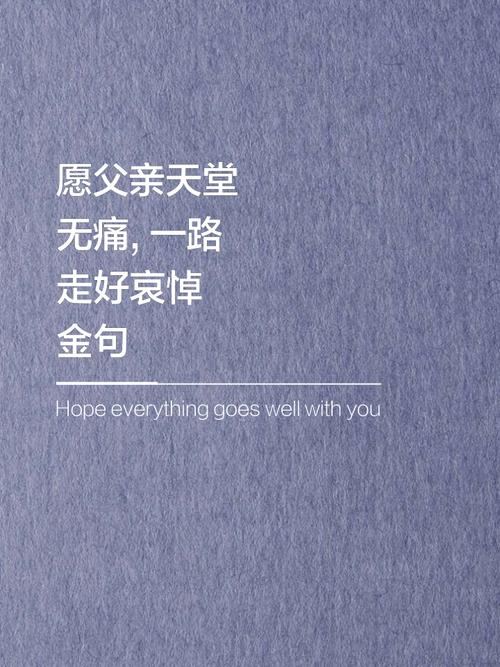 离开天父告别恩光