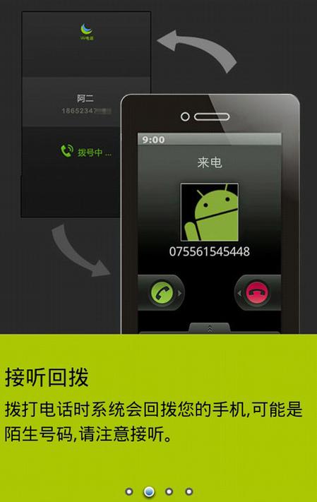 免费打电话的网络电话