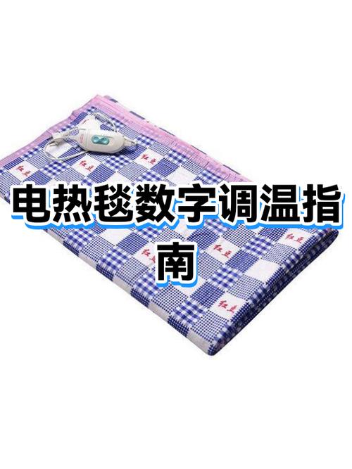 电热毯9个档位都多少度