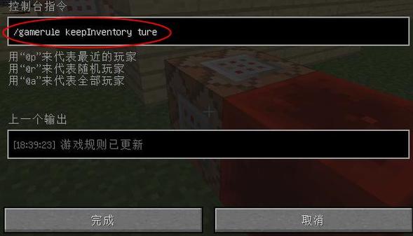 mc死亡不掉落缩略图