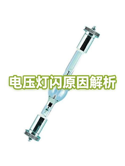 灯一直闪是什么原因造成的