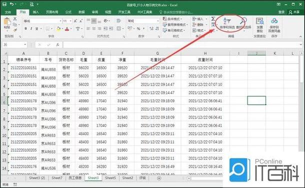 表格不能升序或降序怎么办