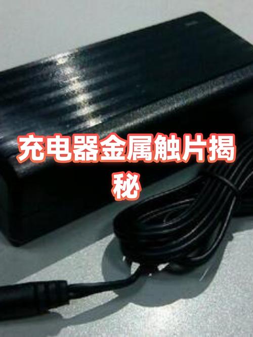 充电器金属片有黑色