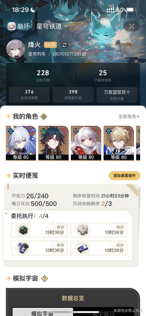 崩铁到现在全勤多少天