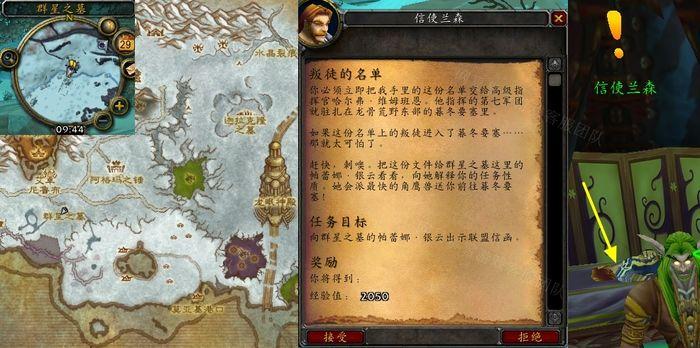 魔兽世界怀旧服叛徒任务怎么做缩略图