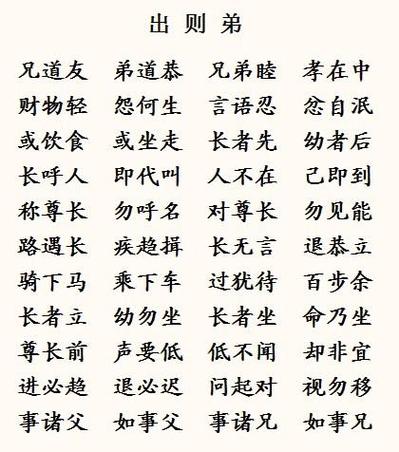 三字经弟子规