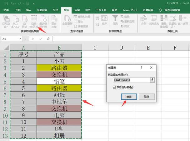 excel如何查重复数据