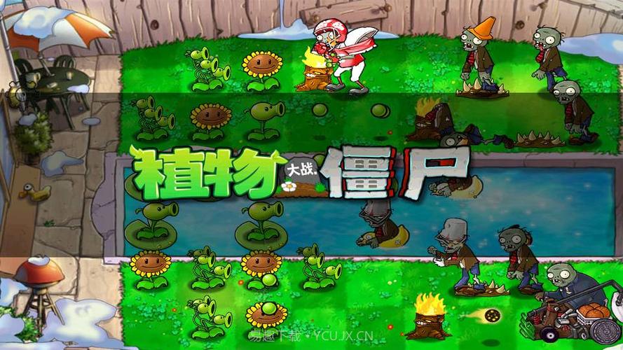 植物大战僵尸BT下载