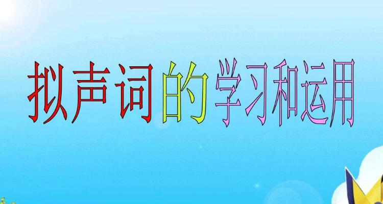 吱呀吱呀类似的词语