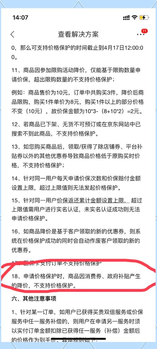 京东怎么价保怎么退差价