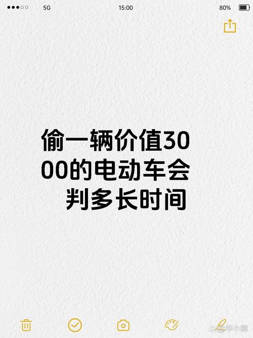偷辆电动车要判多久