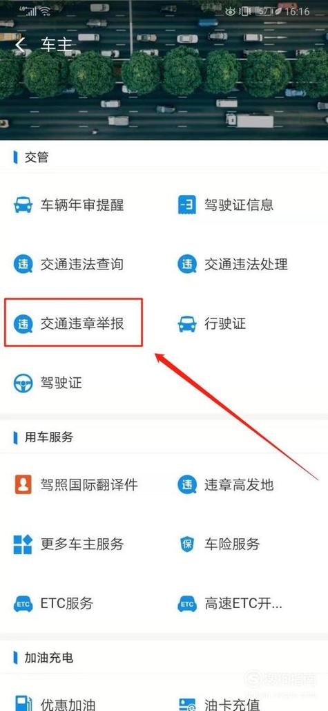在哪里举报违章有奖励