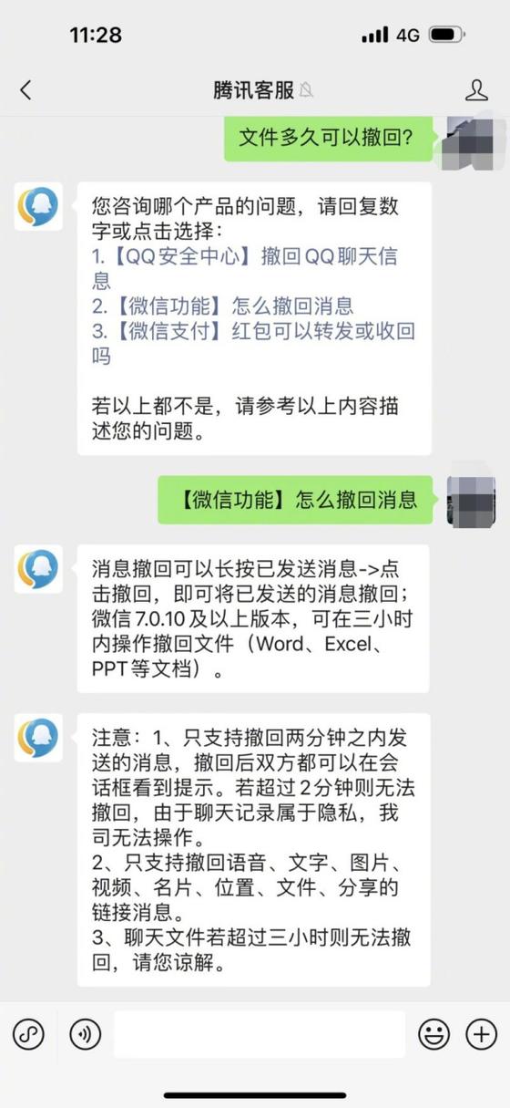 微信发送文件多久可以撤回缩略图