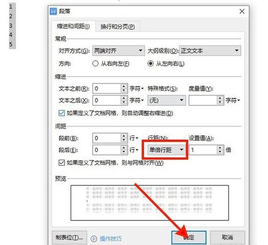 手机wps单倍行距