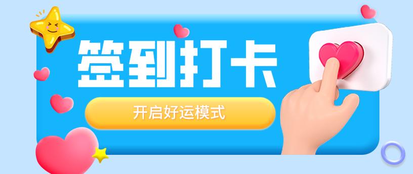 签到打卡app