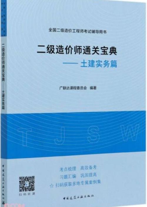 二建软件 通关宝典