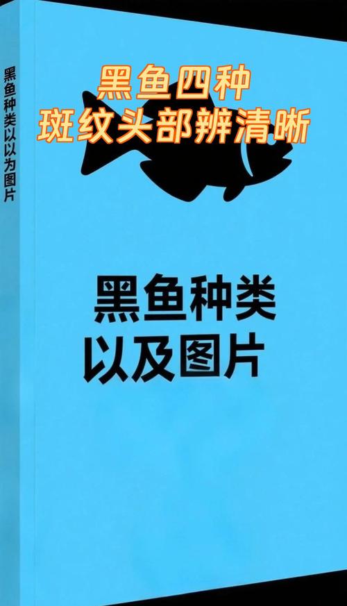 鱼身上有黑色斑点图标