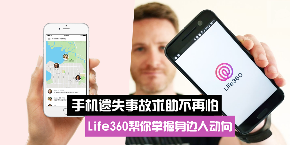 life360家庭定位软件功能缩略图