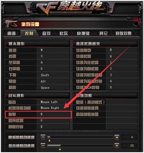 穿越火线怎么改图标